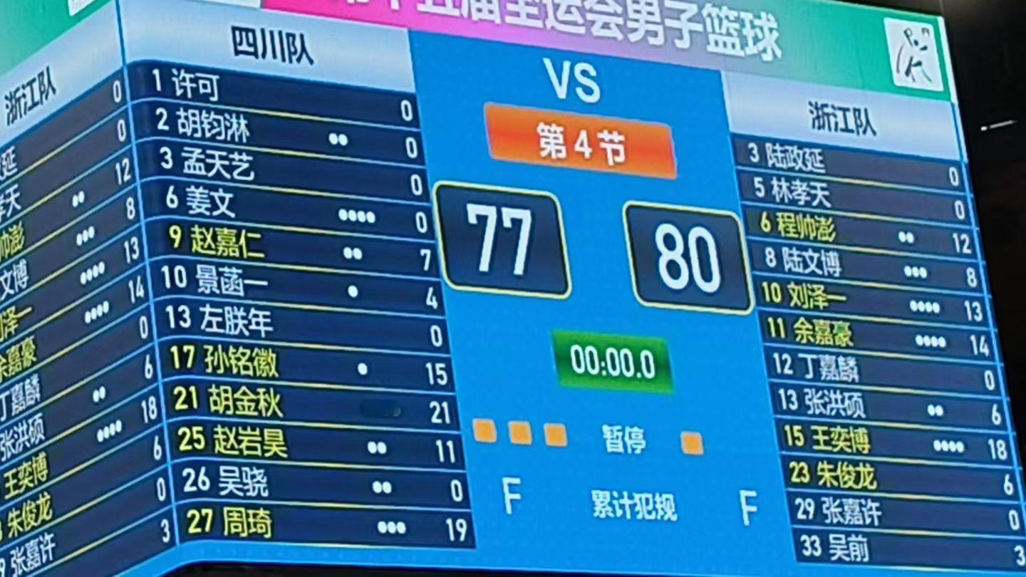 浙江挺进决赛了