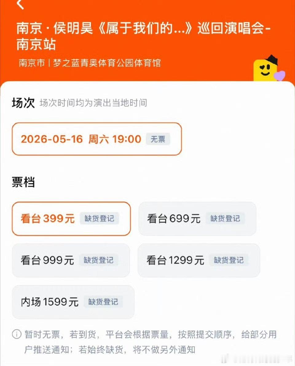 侯明昊南京站演唱会秒罄天呢 1秒就没了...粉丝抢到🎫没？太火爆了侯明昊南京站