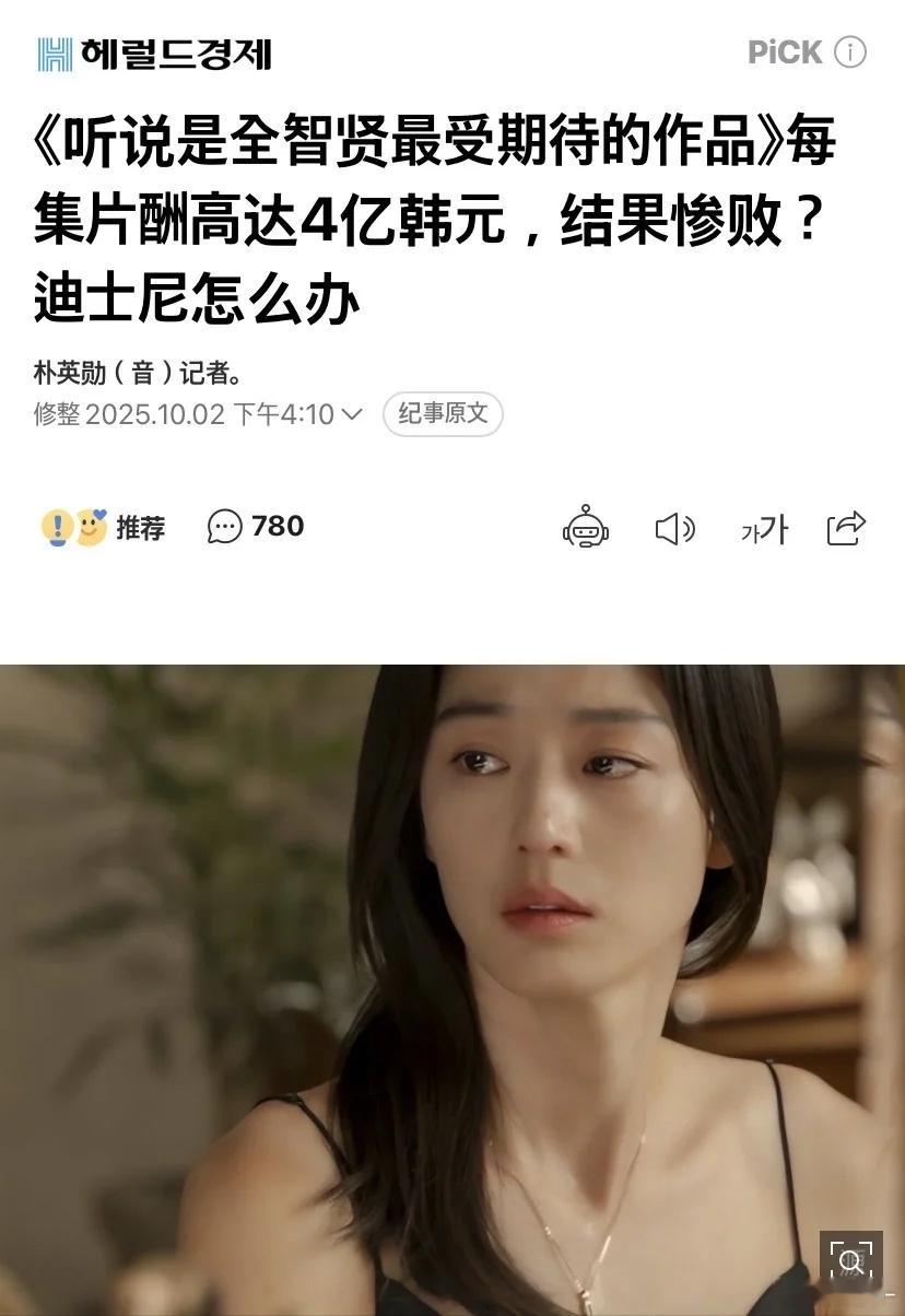 700亿？还是钱多了，全智贤继续扑呗！ ​​​