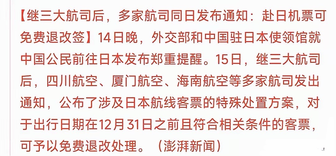 意图很明显，先掐了日本的一部分经济再说由于日本那女的做出了挑衅行为，中国多家航司