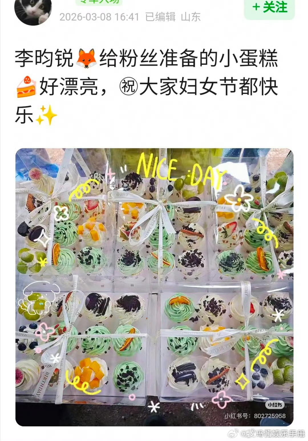 李昀锐给粉丝准备小蛋糕逆应援，好暖心