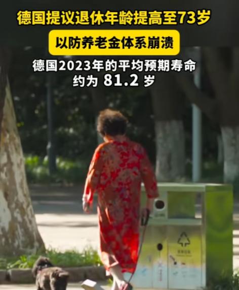 德国已提议将退休年龄提高至73 岁，以防止养老金体系崩溃，德国网友：“岂不是要工