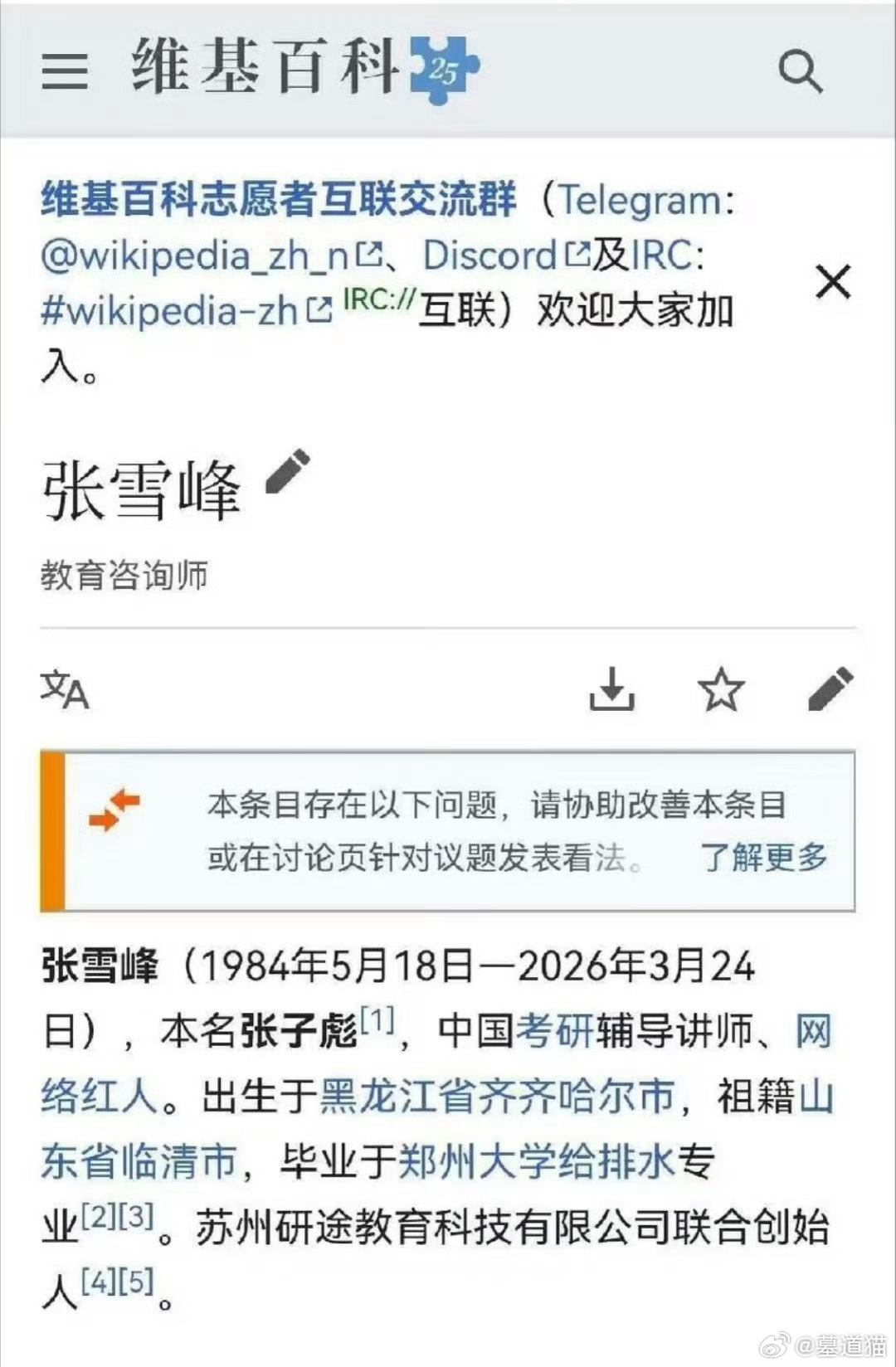 张雪峰去世人生无常，小伙伴们多注意身体，远离烟酒，好好吃饭，不熬夜！看似简单的事