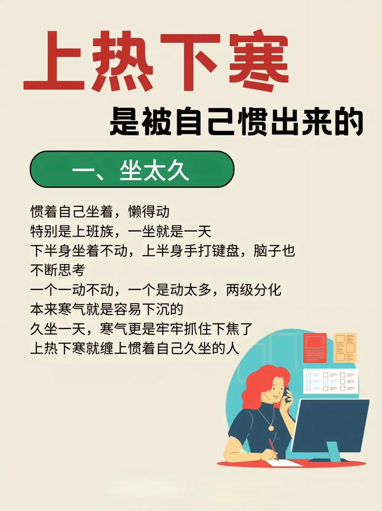 上寒下热是自己惯出来的！ ​​​