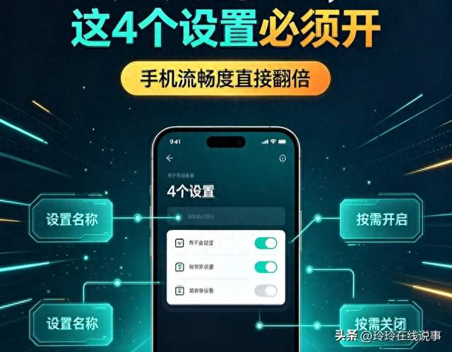 升级鸿蒙7后这4个设置必须开，手机流畅度直接翻倍