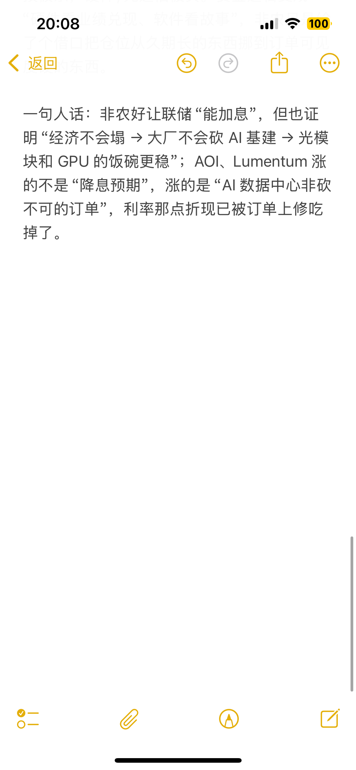 关于星期五美国非农超预期的信息和美股科技情况。非农只是第一道关卡，后面的CPI通