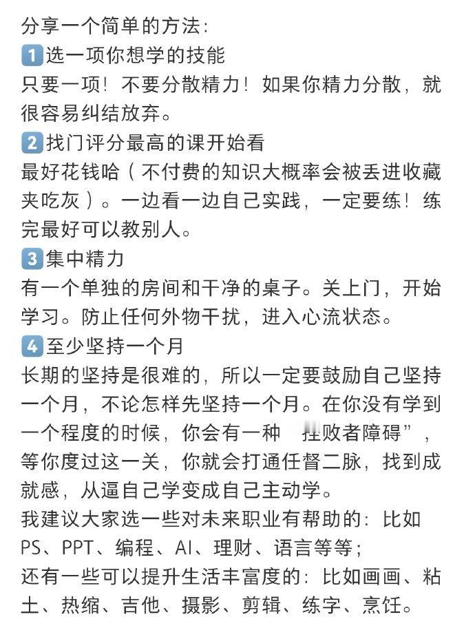 普通人只要一个月就能驾驭任何一门技能 ​​​