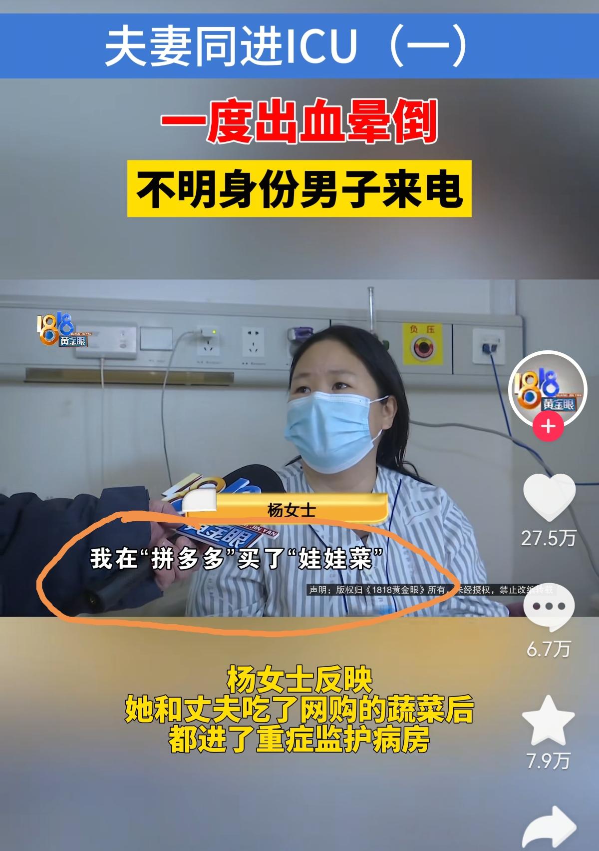 浙江一对夫妻真是悲催！
花17块8网购了8斤娃娃菜，
清水煮熟后吃了一顿，
结果