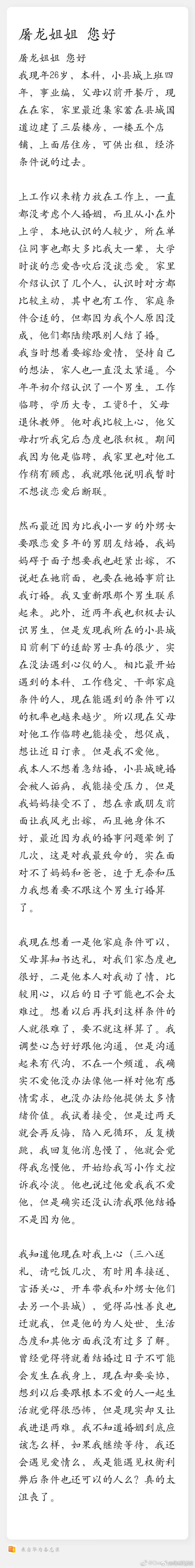 屠龙的如果我是你  屠龙姐姐，一直以来都很佩服您，希望您能帮帮我 ------如