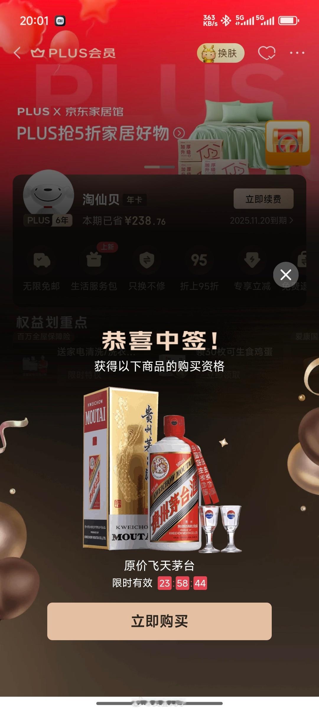 好家伙，我刚到家停好车，京东的短信来了，说我抽中茅台的购买资格了[笑cry][哈