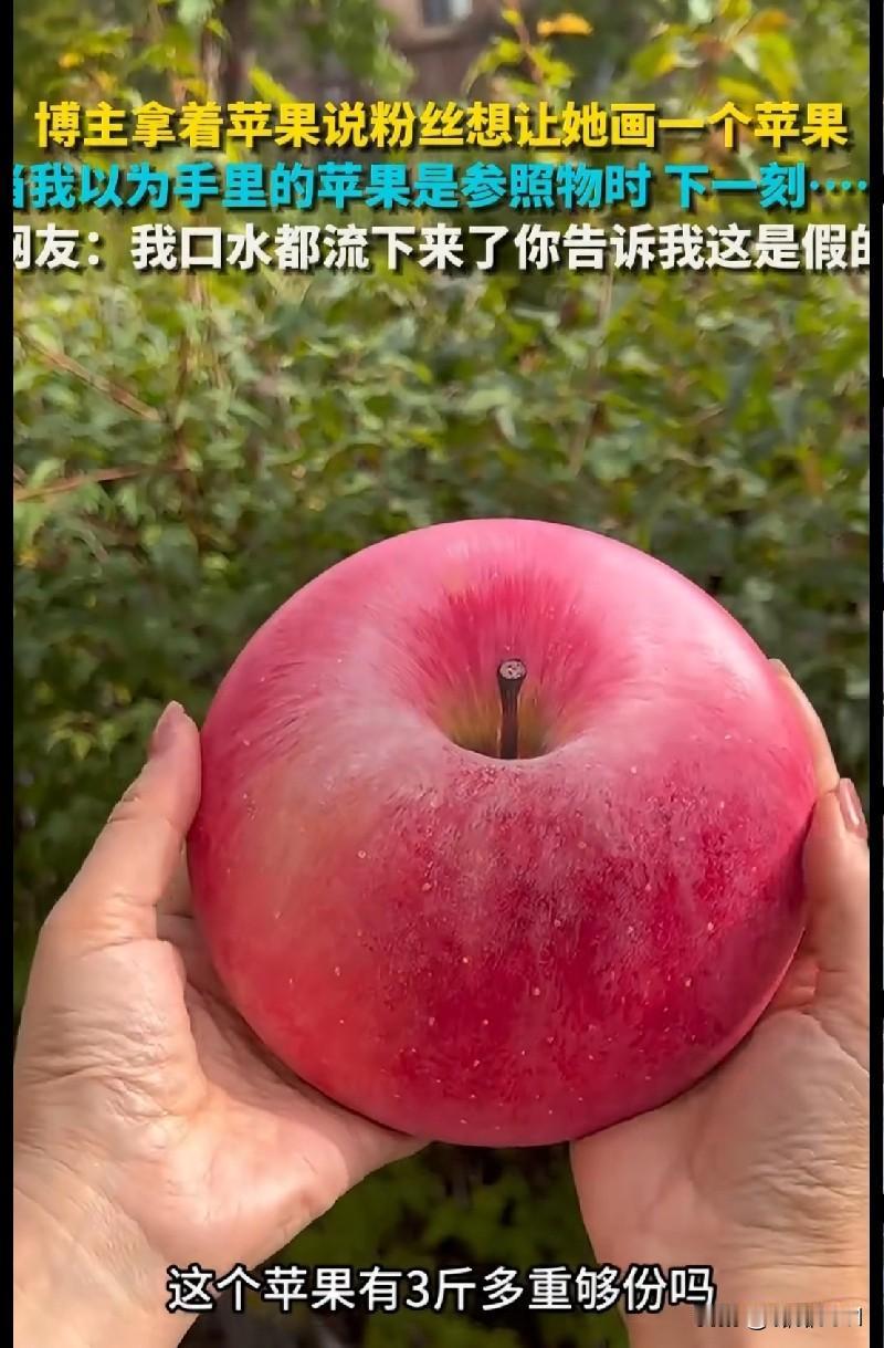 家人们快来看！这苹果绝了！
 
博主拿着个苹果说粉丝让她画一个，我还以为手里这是