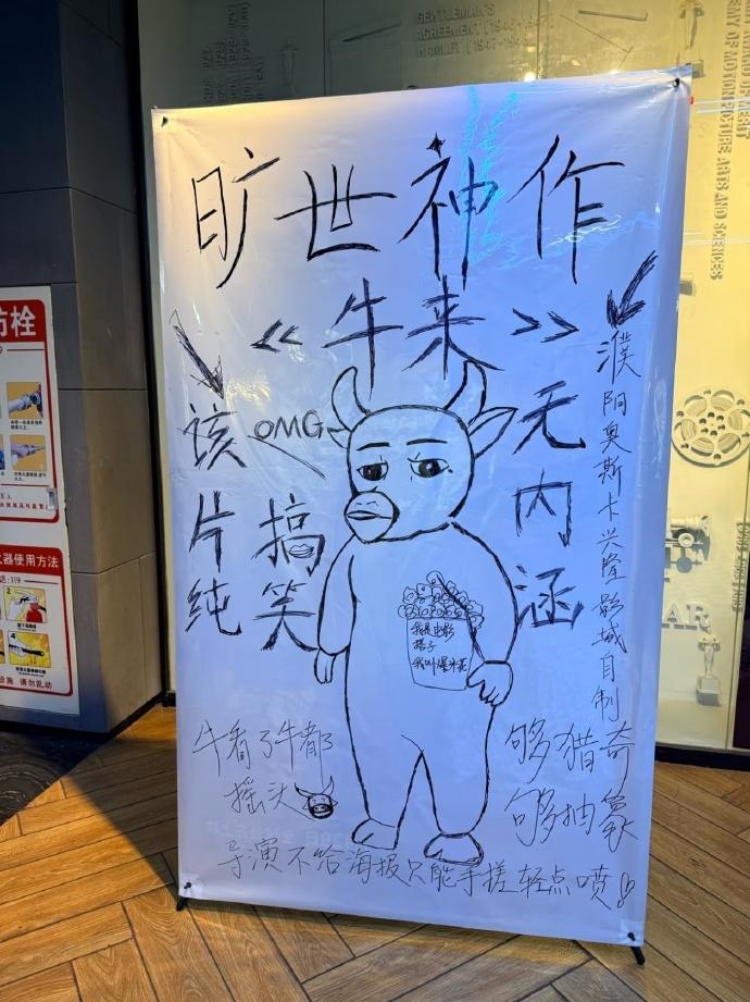 《牛来》真的太火了吧，刚刚看到一群年轻人入场观影。