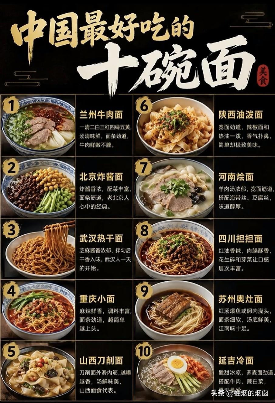 中国最好吃的面。
一清二白三红四绿五黄的兰州牛肉面。
老北京炸酱面好吃与否，主要