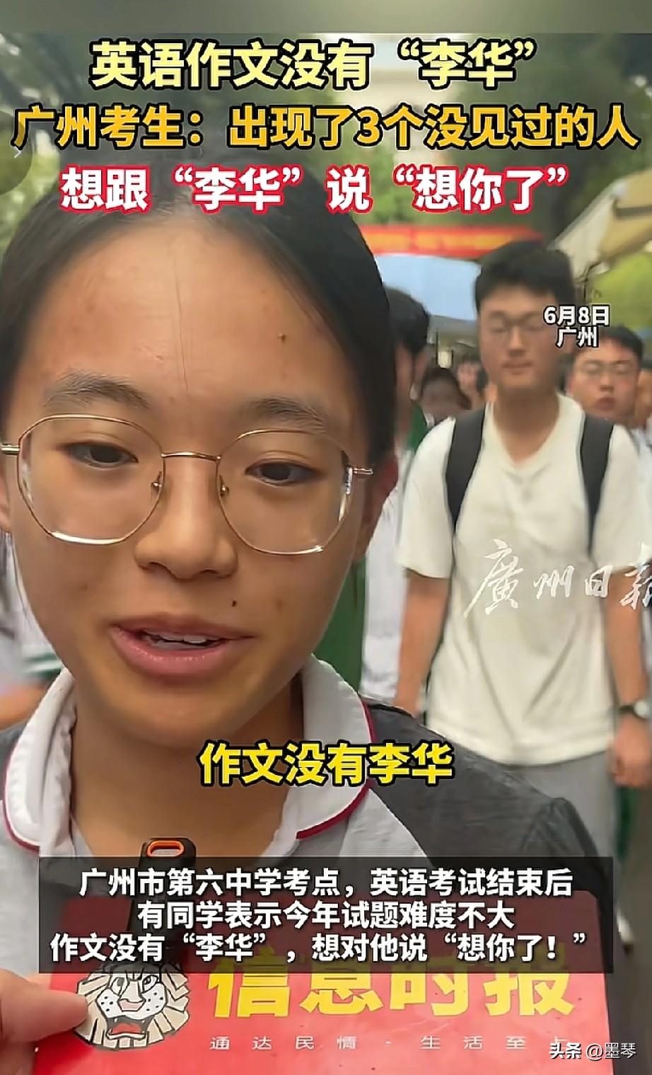 没有李华就对了，反正你学过的都不考，否则就不叫高考。[笑哭]

因为“高”就是超
