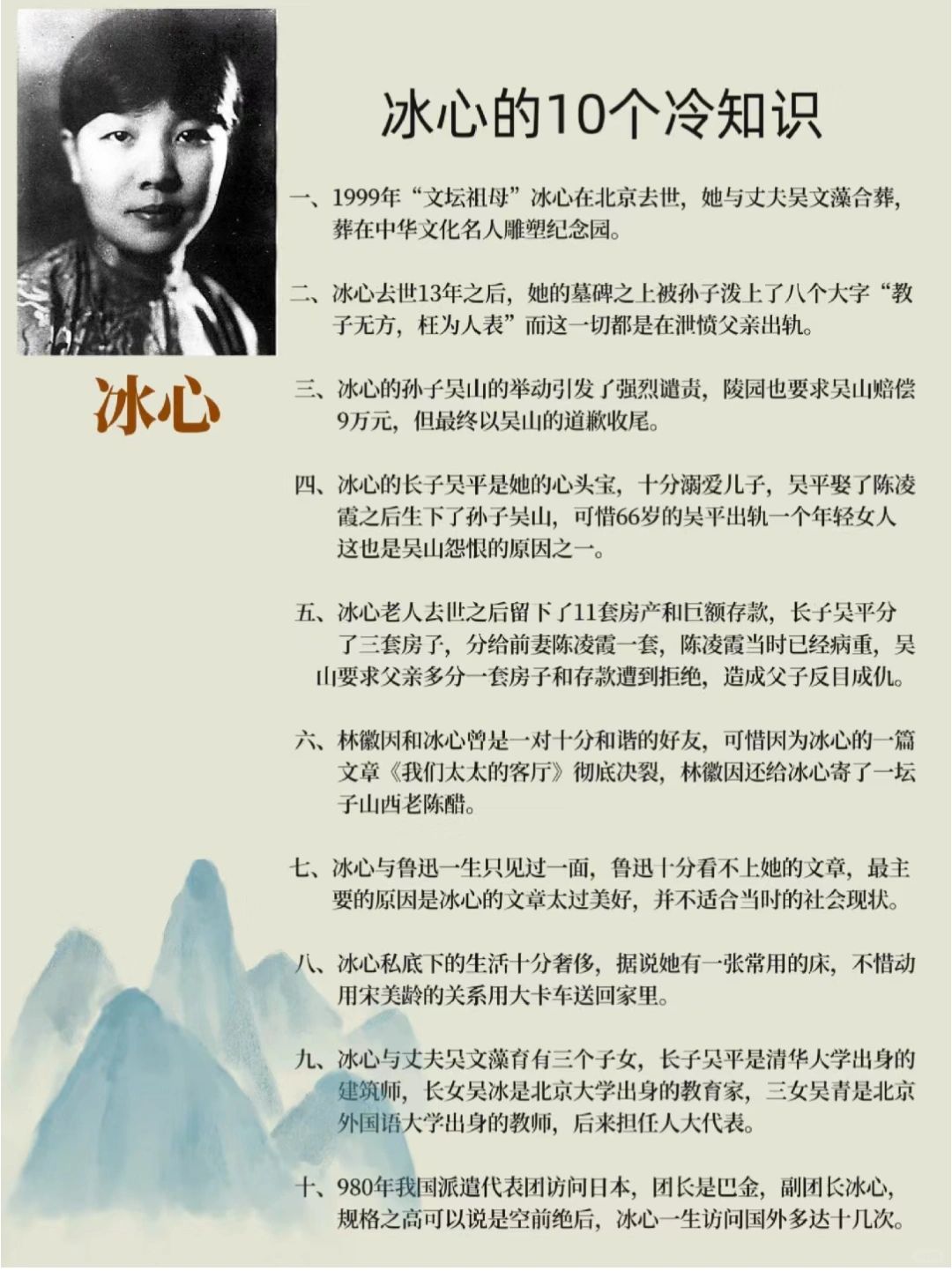 冰心