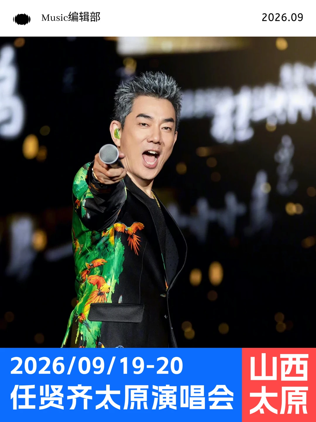 正式官宣！任贤齐9月连唱两晚！