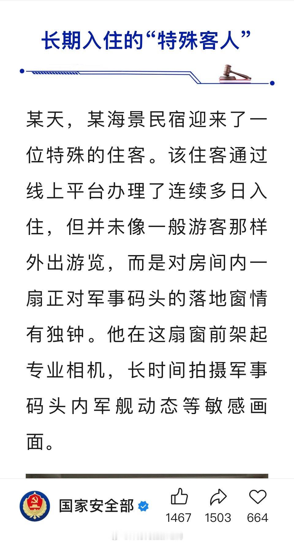 间谍在民宿拍军港被老板举报捉拿侦破 ​​​