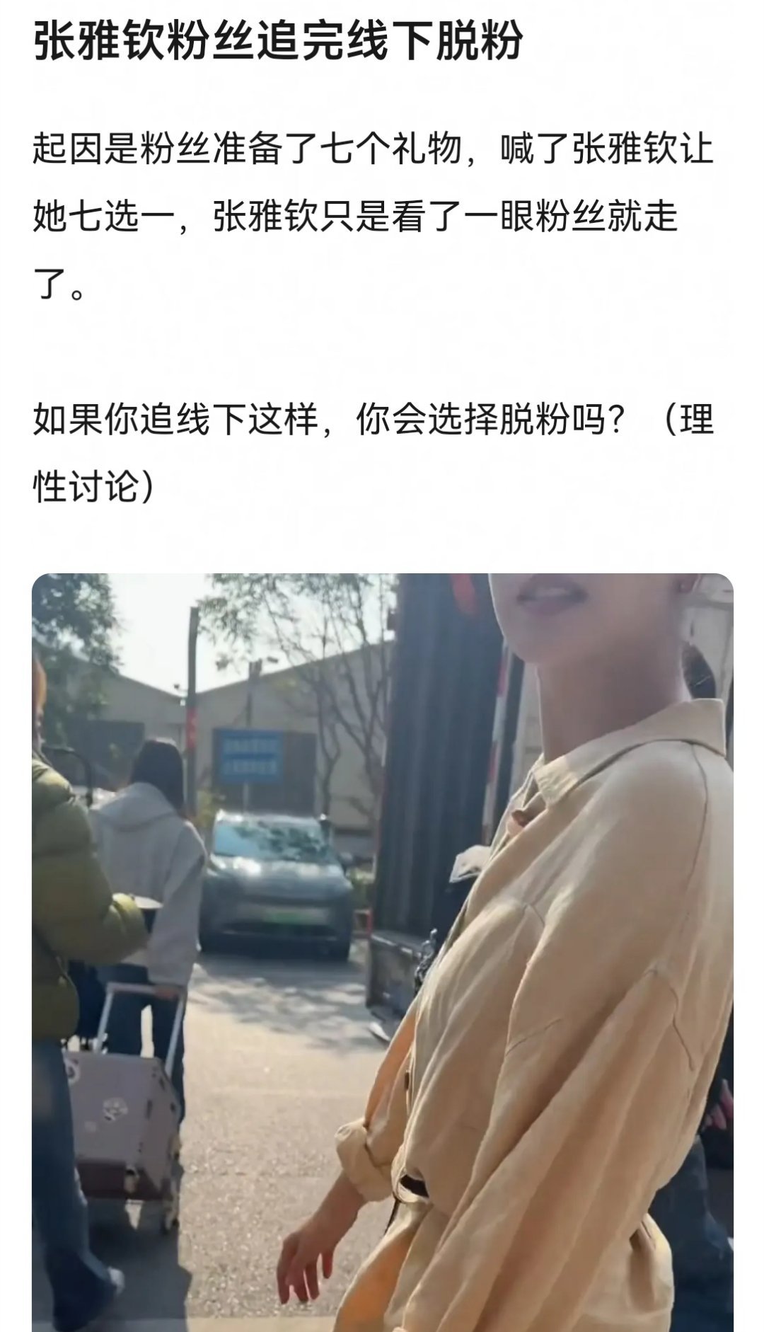很多明星去过线下就去魅了，大家会选择脱粉吗。 