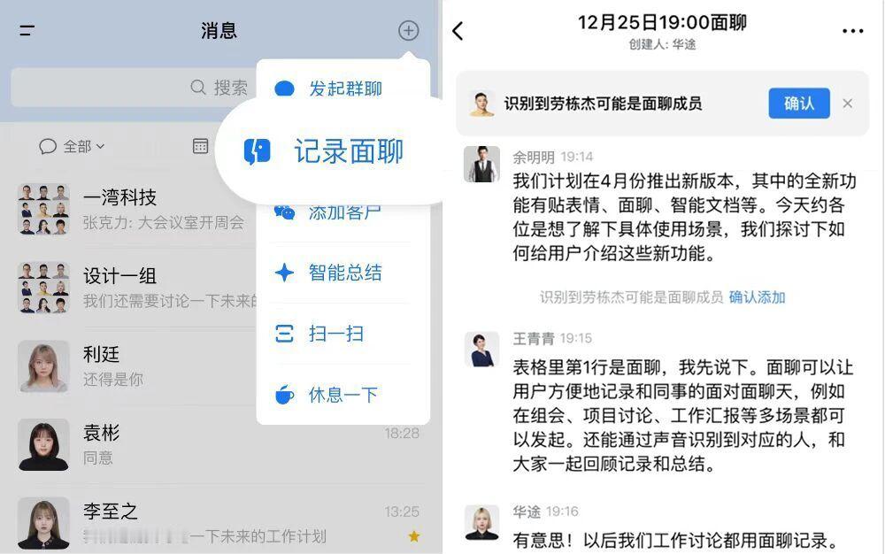【企业微信能记录面聊了】4月28日，企业微信新上线「记录面聊」能力。线下头脑风暴