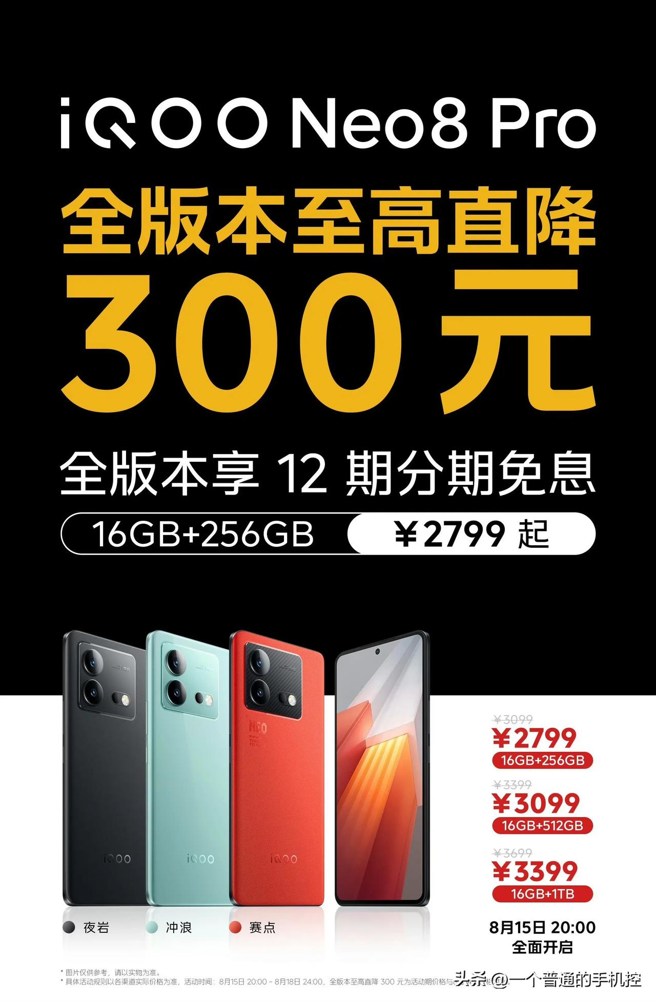 绿厂与粗粮打加，受伤的却是隔壁宋大腿！
 降价300感觉不够看，16+256G版