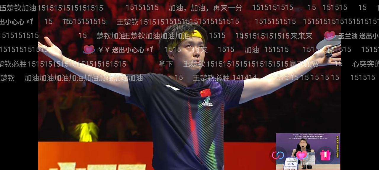 王楚钦与小勒布伦的比赛刚刚结束，王楚钦两度落后，两度扳平，第五、第六局惊险获胜，