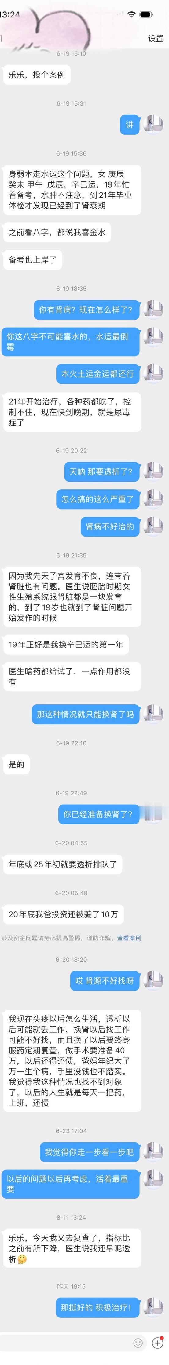 粉丝投稿：身弱火土旺的甲木，流年走到亥、子、丑发现肾脏问题。一定要爱护自己的身体
