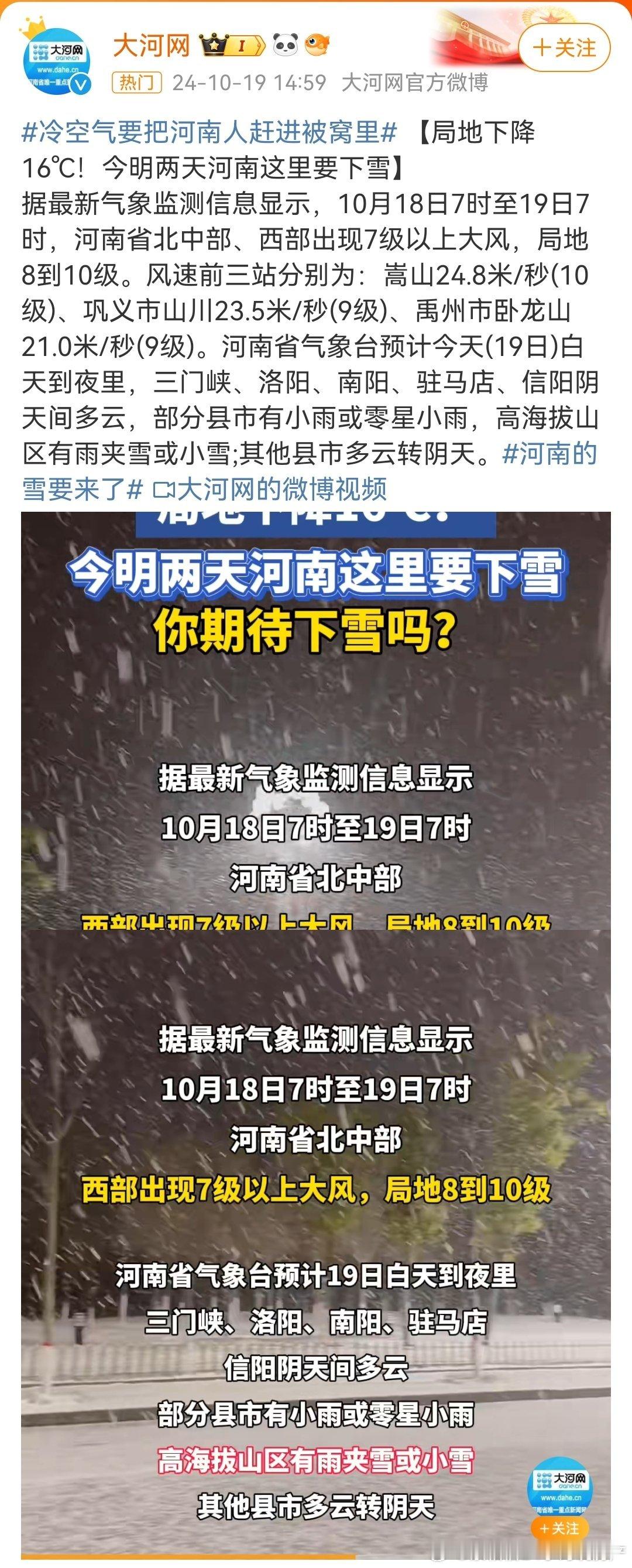 #河南下雪##冷空气要把河南人赶进被窝里# 河南南阳一下雪，襄阳也就快了，不知不