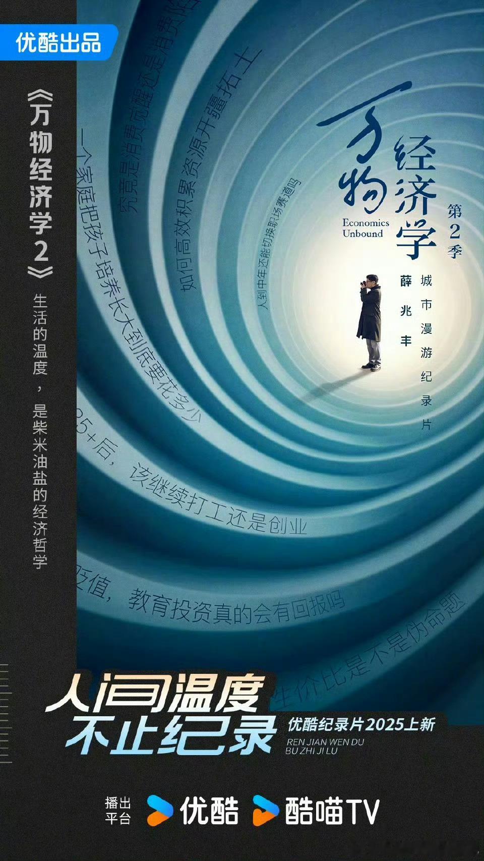 优酷纪录片2025片单优酷纪录片新主张人间温度不止纪录看人文，还得是优酷！202