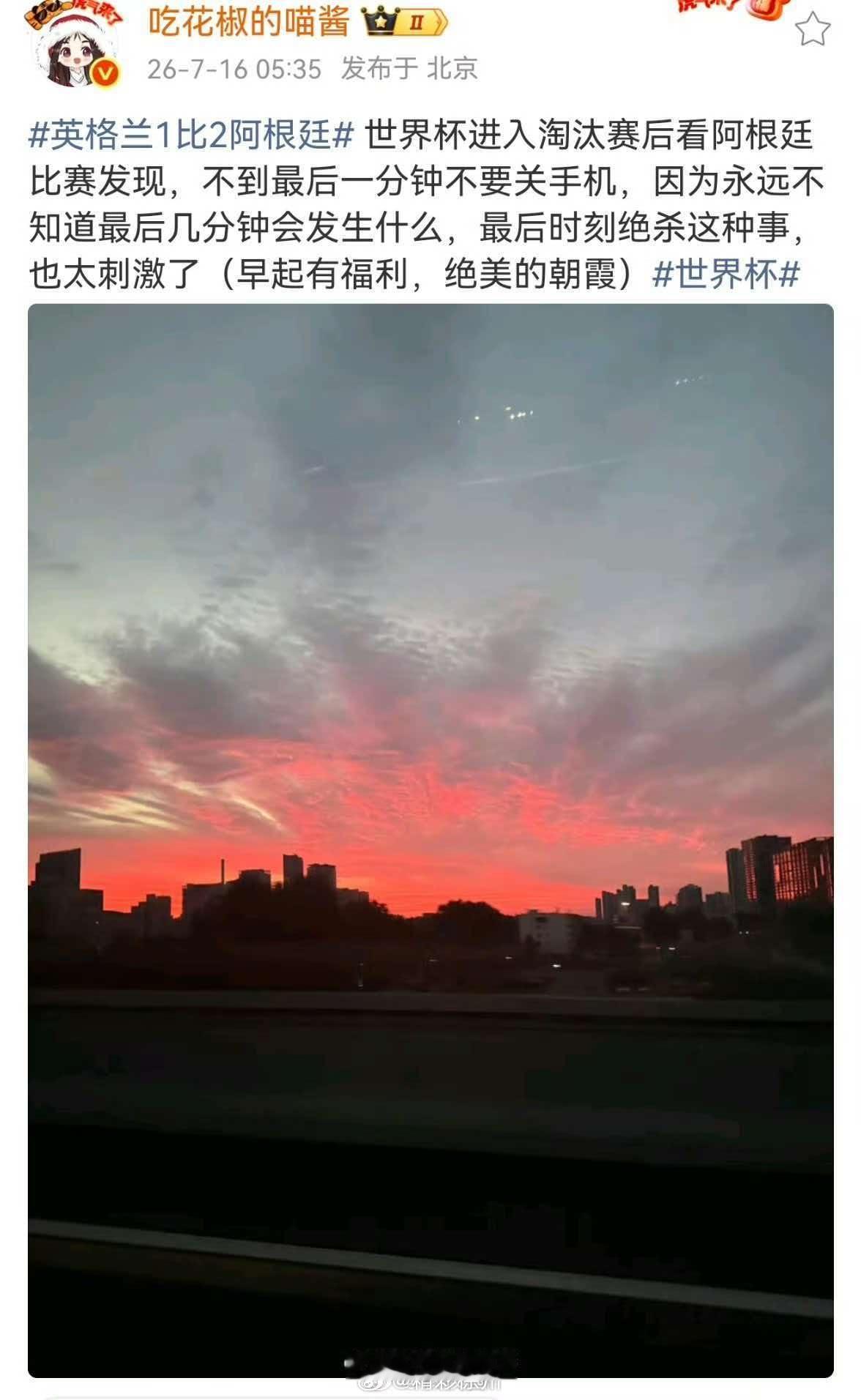 王冰冰谈阿根廷绝杀英格兰  世界杯进入淘汰赛后看阿根廷比赛发现，不到最后一分钟不