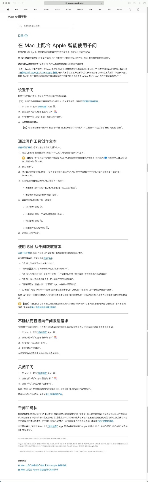 苹果官网删除千问使用手册 哈？？又删了，这么草率么？ 