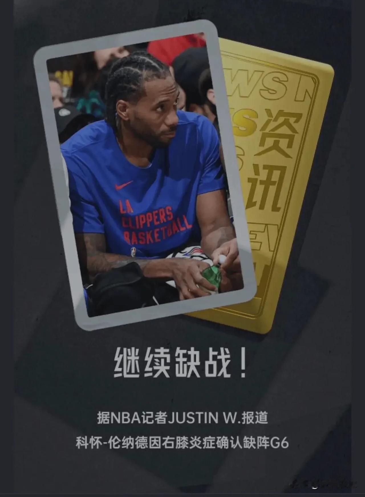 确认G6不需要卡子强行复出，明显球队是懂球的，且目光长远！

由此可见，小卡把自