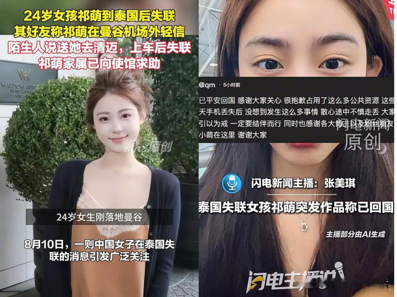 祁萌大概率是没有回来的，更新作品的应该不是本人。

理由很简单，她在泰国失联这么