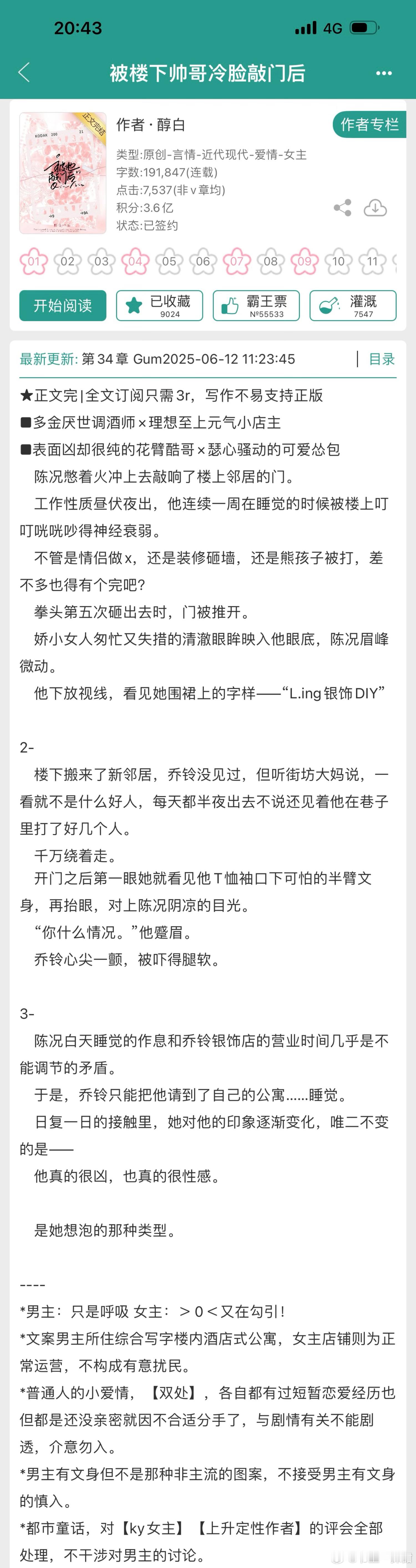 报——醇白的《被楼下帅哥冷脸敲门后》完结了！男主：只是呼吸，女主：＞0