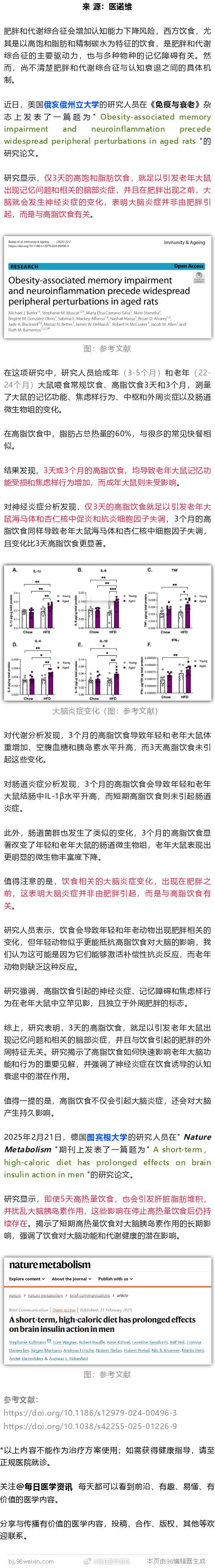 高脂饮食的危害立竿见影！研究发现，仅3天，足以引发大脑炎症近日，美国俄亥俄州立大