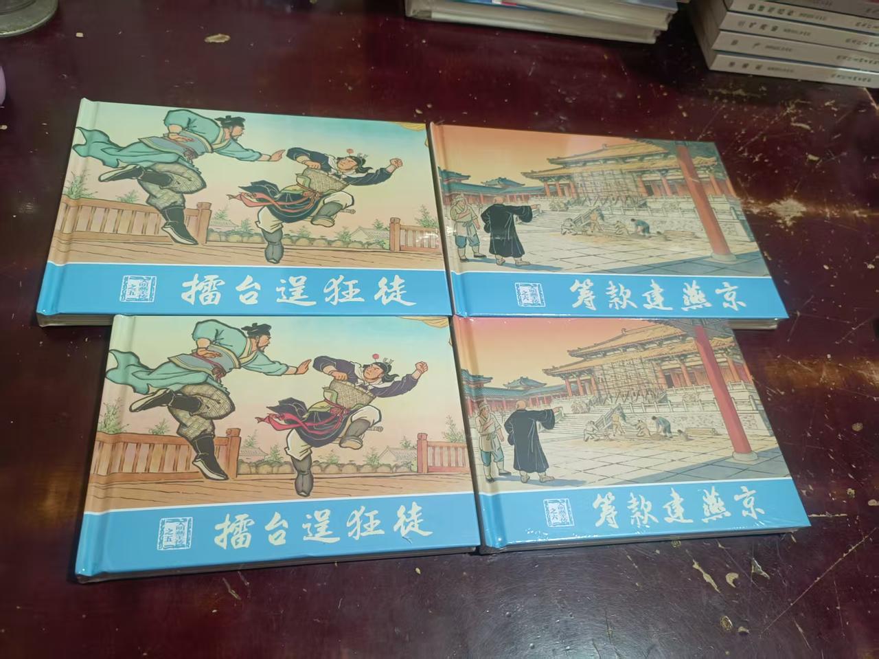 新书：原创连环画大明，与彩色聊斋。