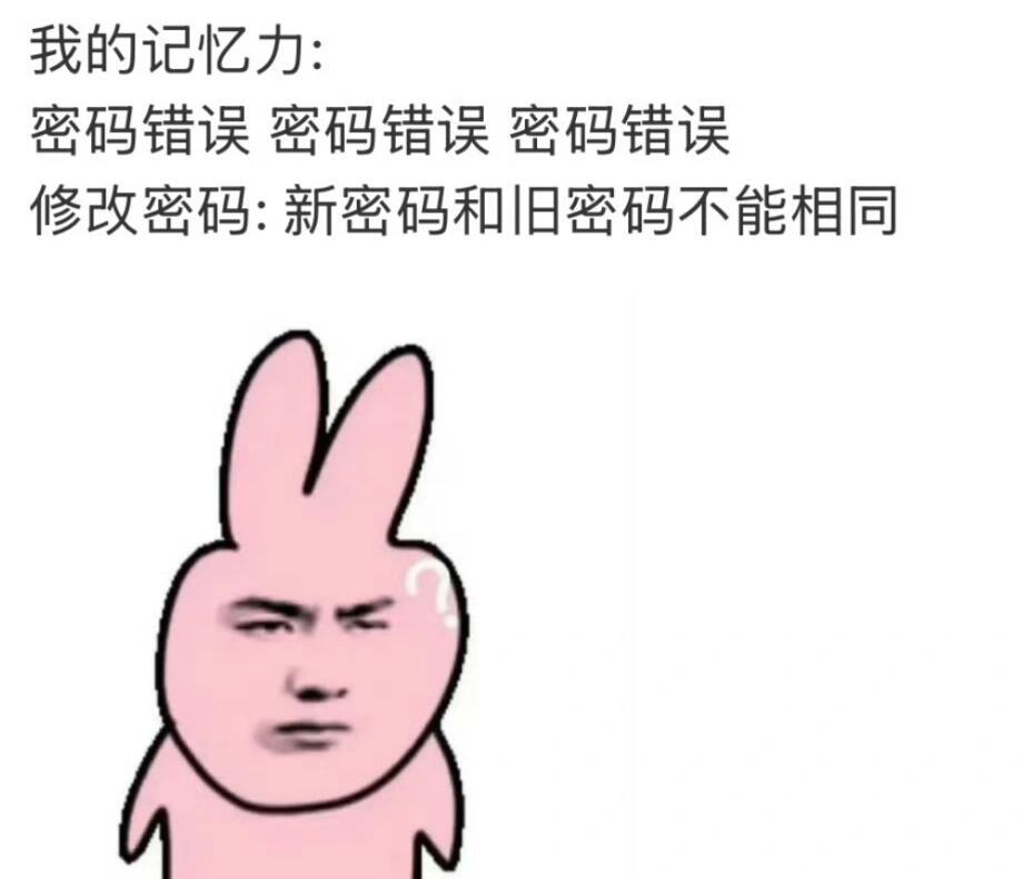 新密码和旧密码不能相同好多次我记得我登录的时候是输的这个密码，但是显示错误，结果
