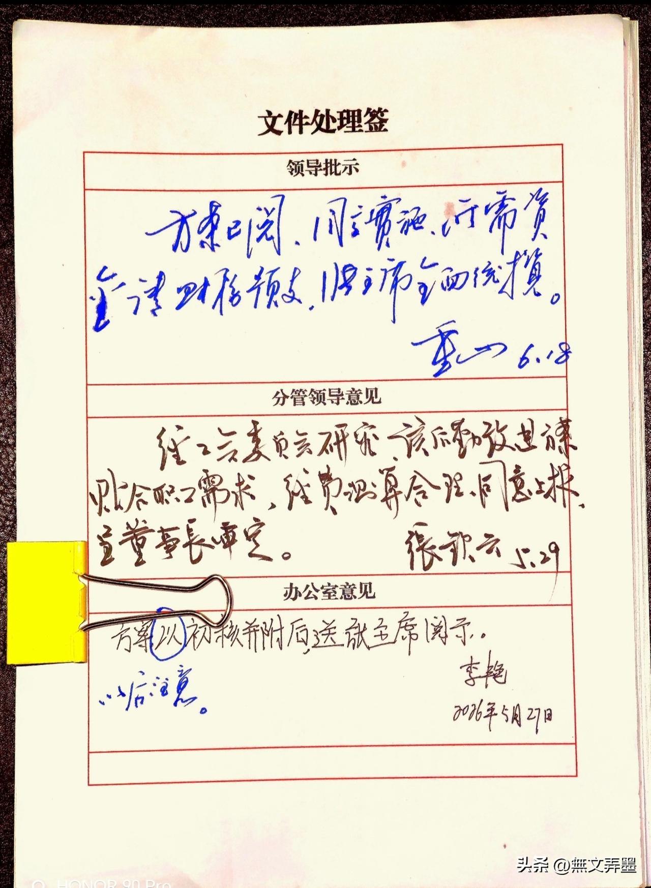 什么是规矩：这份文件处理签会告诉你！
从下往上，显示的是职级的由低到高：千万不可