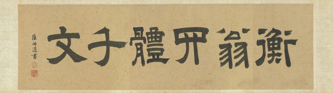 文徵明四体《千字文》长卷，台北故宫博物院藏