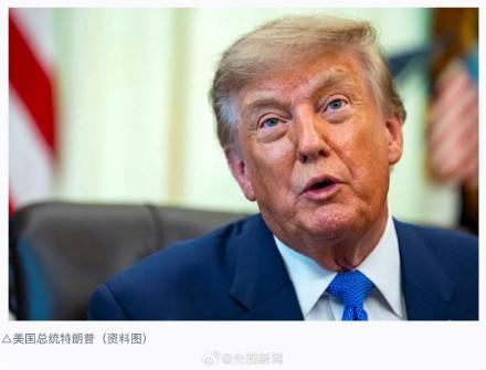 重磅消息！
就在8月16日，特朗普突然在个人社交平台发文，直接放出重磅表态，下令