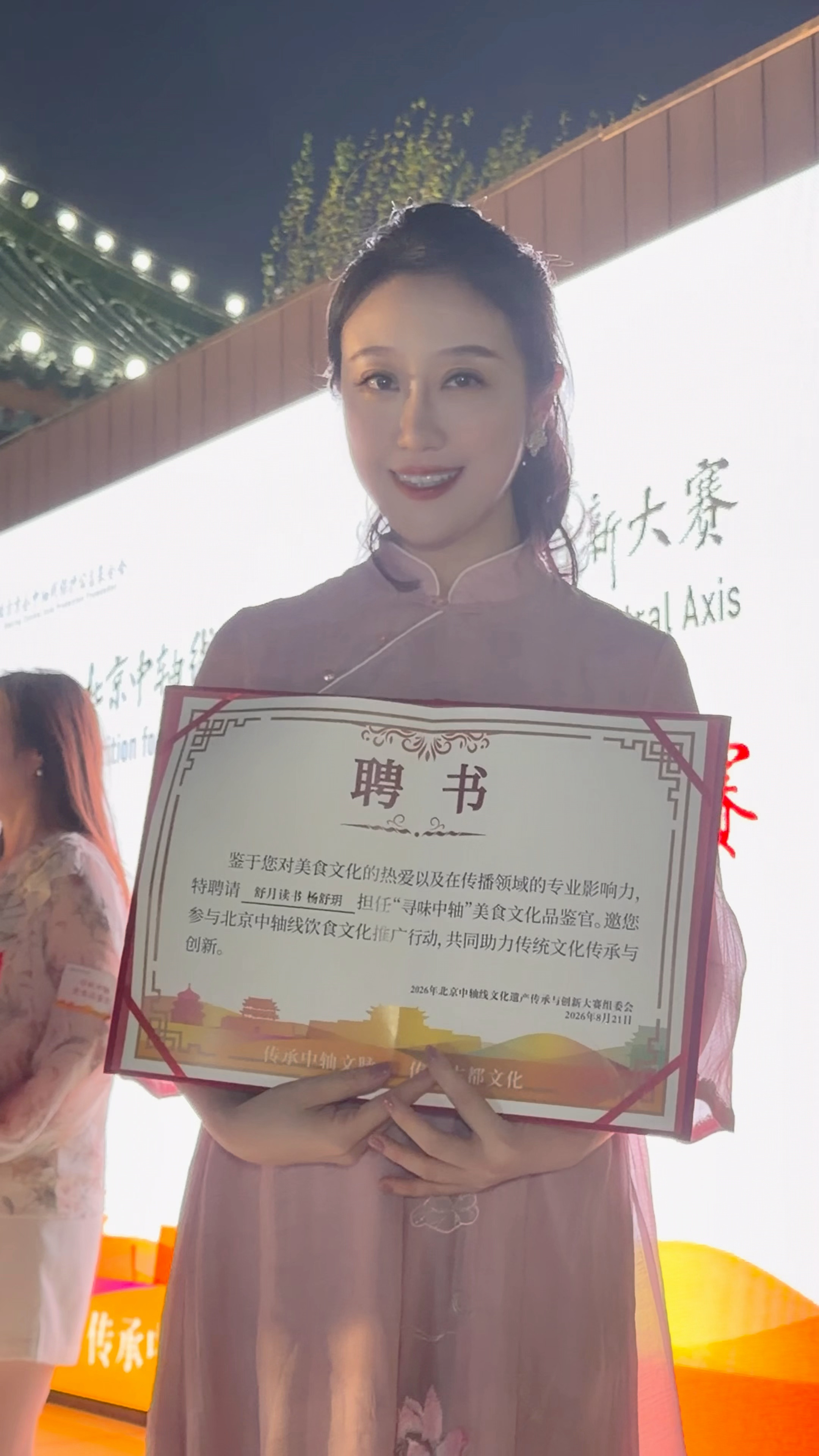 感谢“视界”邀请❤️荣获“寻味中轴”美食文化品鉴官”称号😆 北京·观坛艺术空间