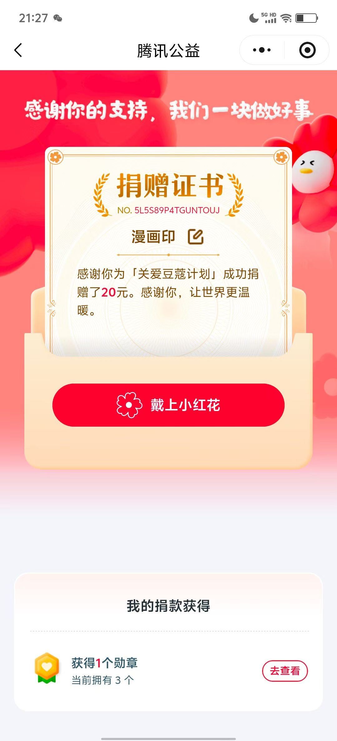 期末考得好我捐了 