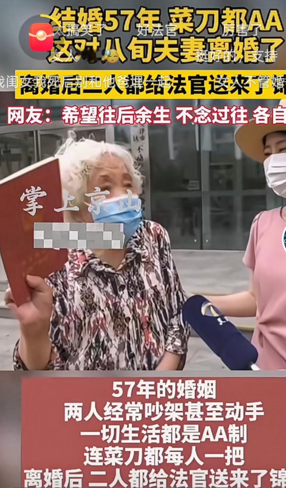 结婚25年菜刀都AA制，这对八旬夫妻离婚了——
你提到的情况很可能是指天津那对结