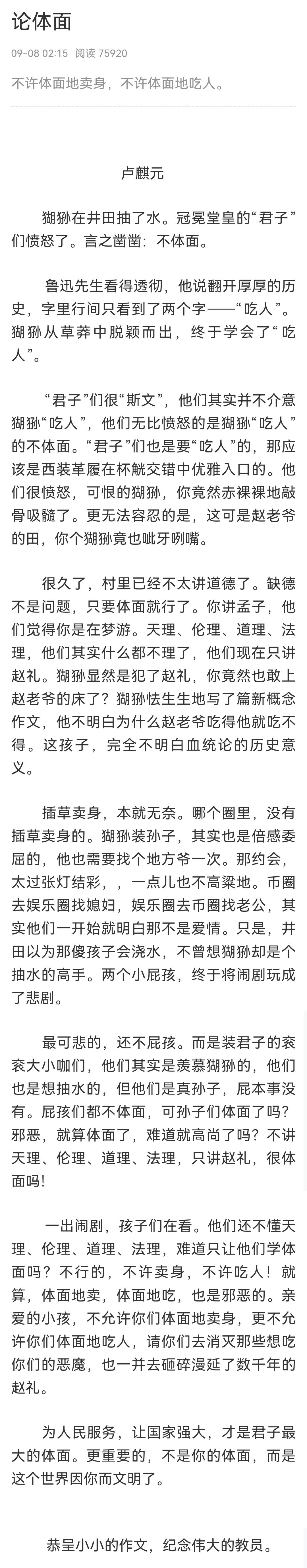 卢师：《论体面》