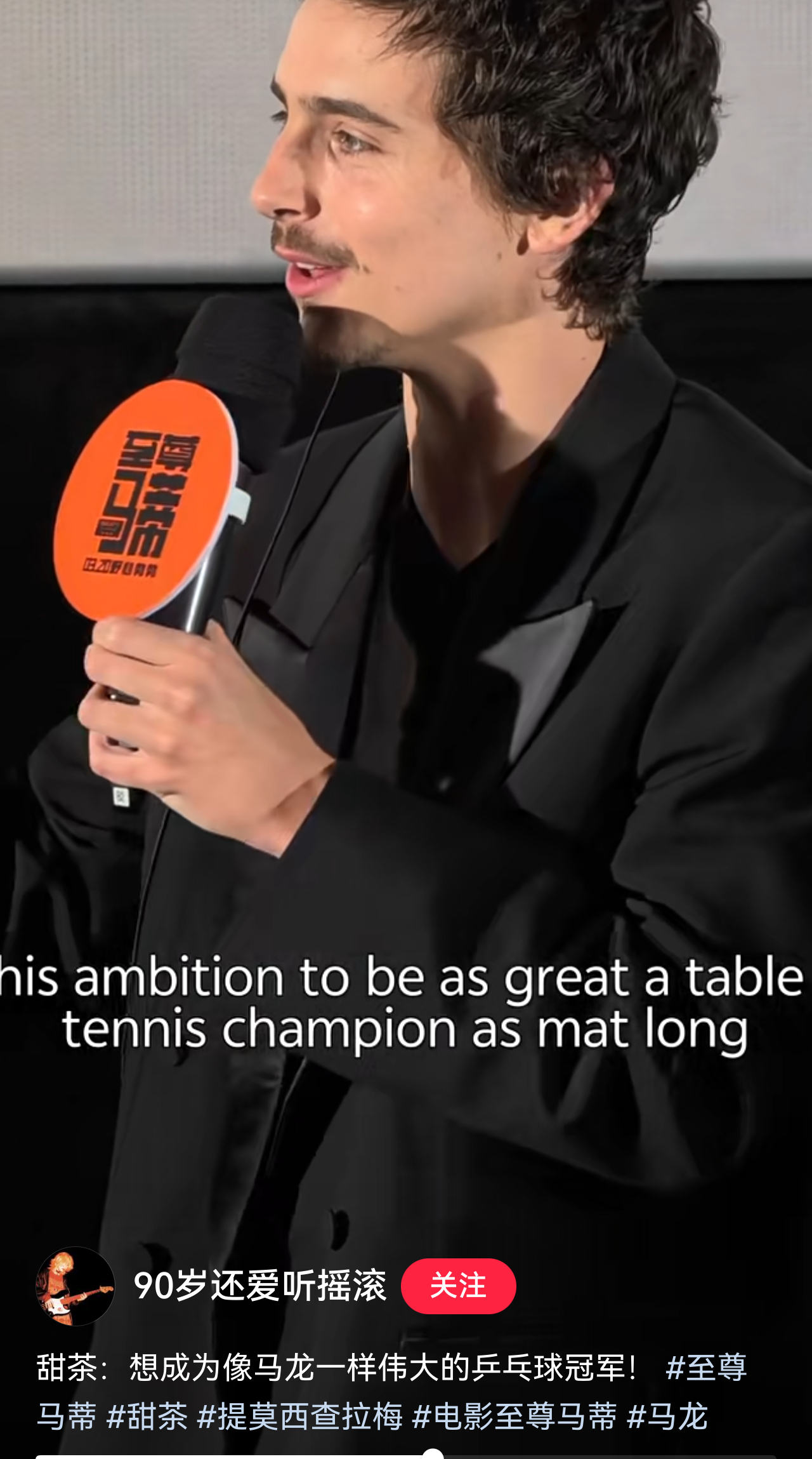 his ambition to be as great a table tenn