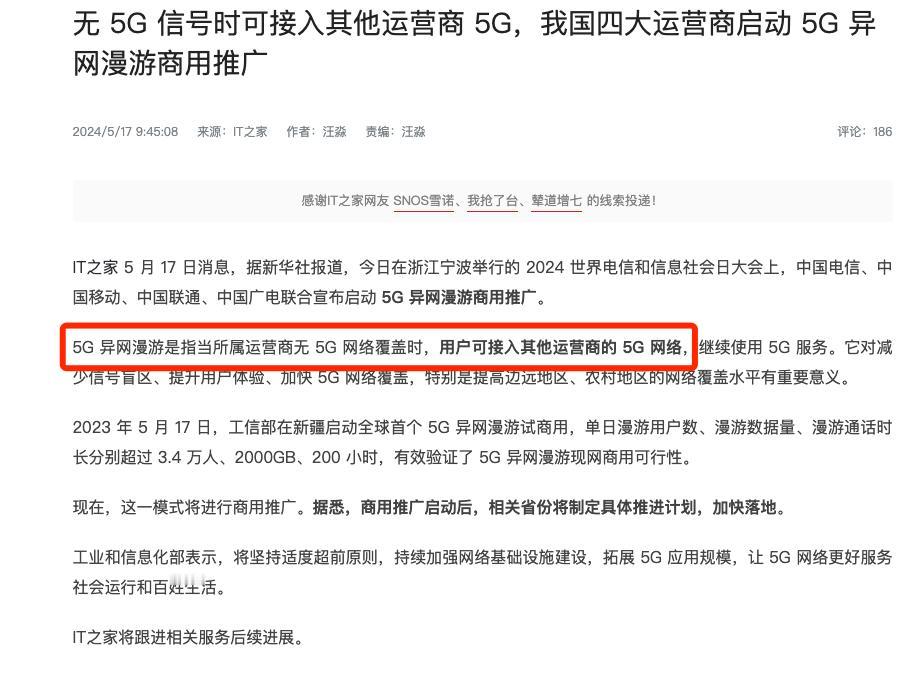 这才是5G推送的真正意义！联通、电信、移动5G异网漫游启动，没信号时可以自动切换