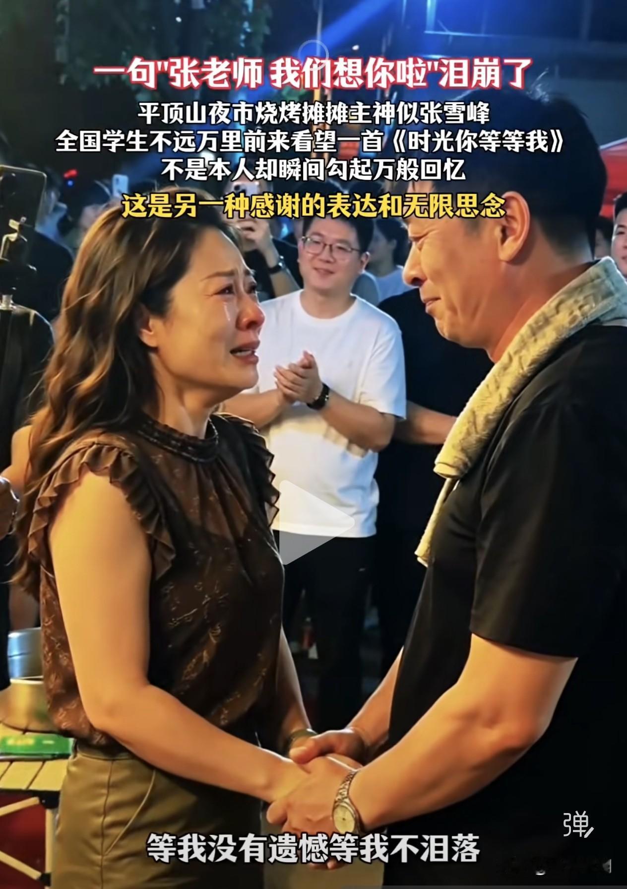 这么多人去看望平顶山烧烤摊主陈杰，大家把他当作“张雪峰”，甚至不少人一起高喊“张