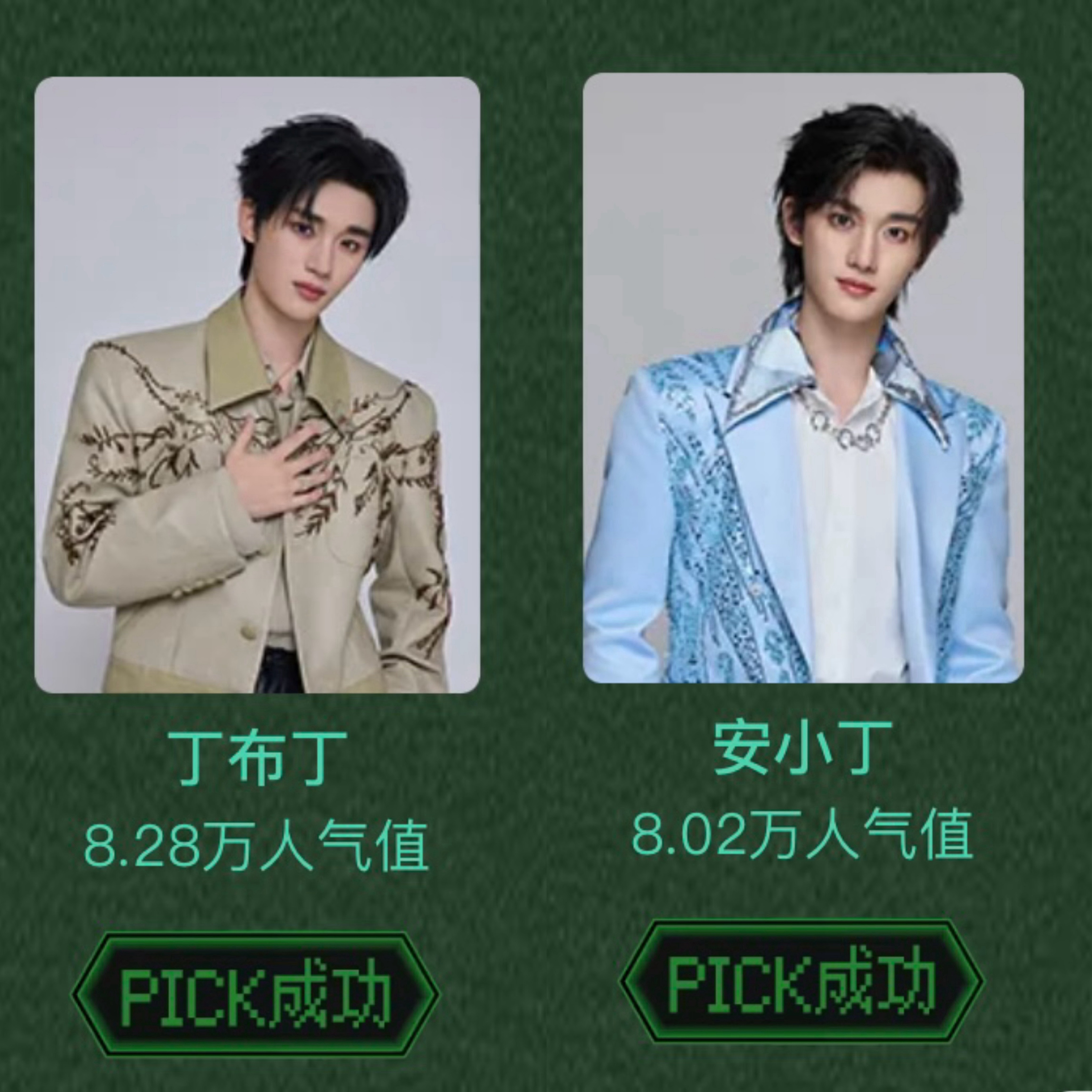 丁程鑫 投之投之开始推理吧4·PICK你的心动玩家网页链接