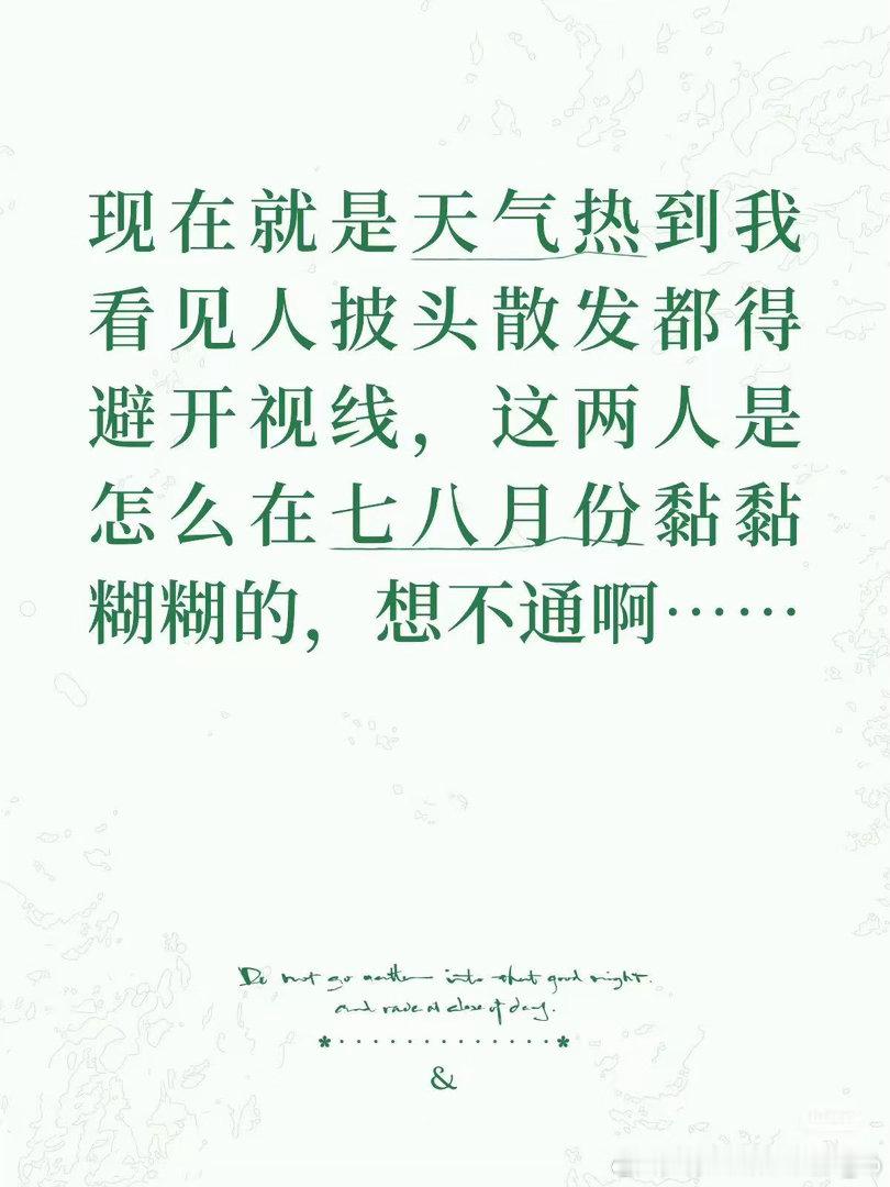 因为爱 所以那年夏天格外燥热