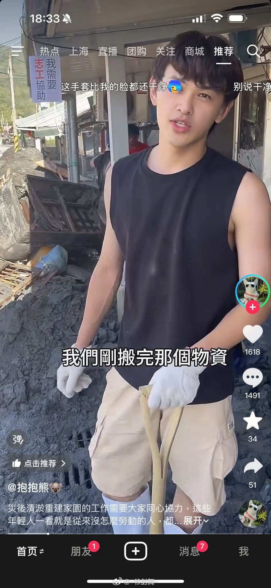 青鸟花莲救灾是有洁癖的洁白的手套，崭新的雨鞋沒有一丁点泥的T恤讲究人哈[笑cry