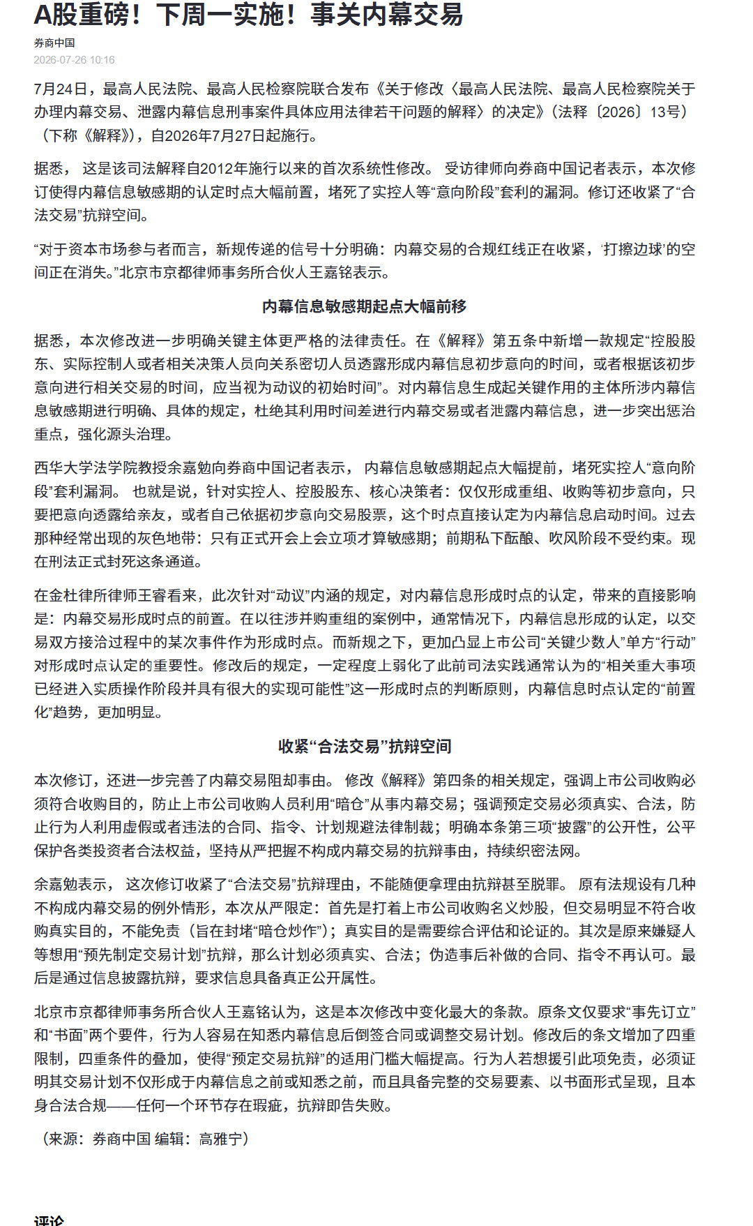 【A股再迎重磅新规】A股重磅新规7月27日起实施 7月24日，最高人民法院、最高